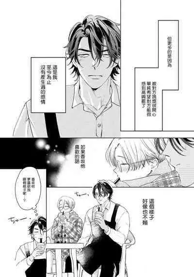 Hajime no Koi | 初始之恋 Ch. 1-3