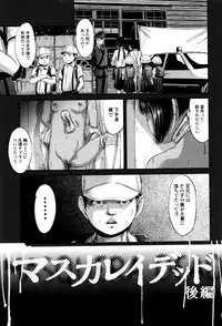 [Shinjima Saki] MasqueraDead