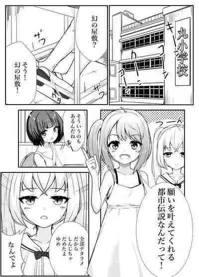 Maboroshi no Yashiki