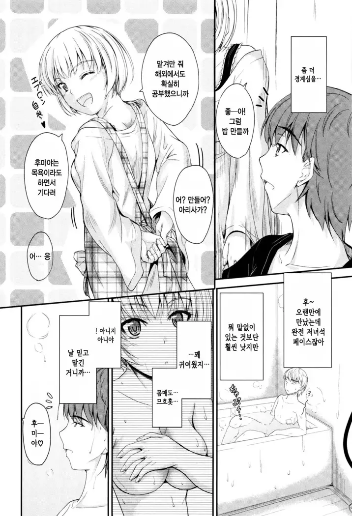 Kono Mama Naka de…♡ | 이대로 안에…♡