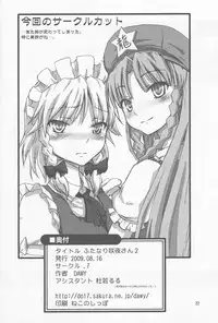 (C76) [.7 (DAWY)] Futanari Sakuya-san 2 (Touhou Project)