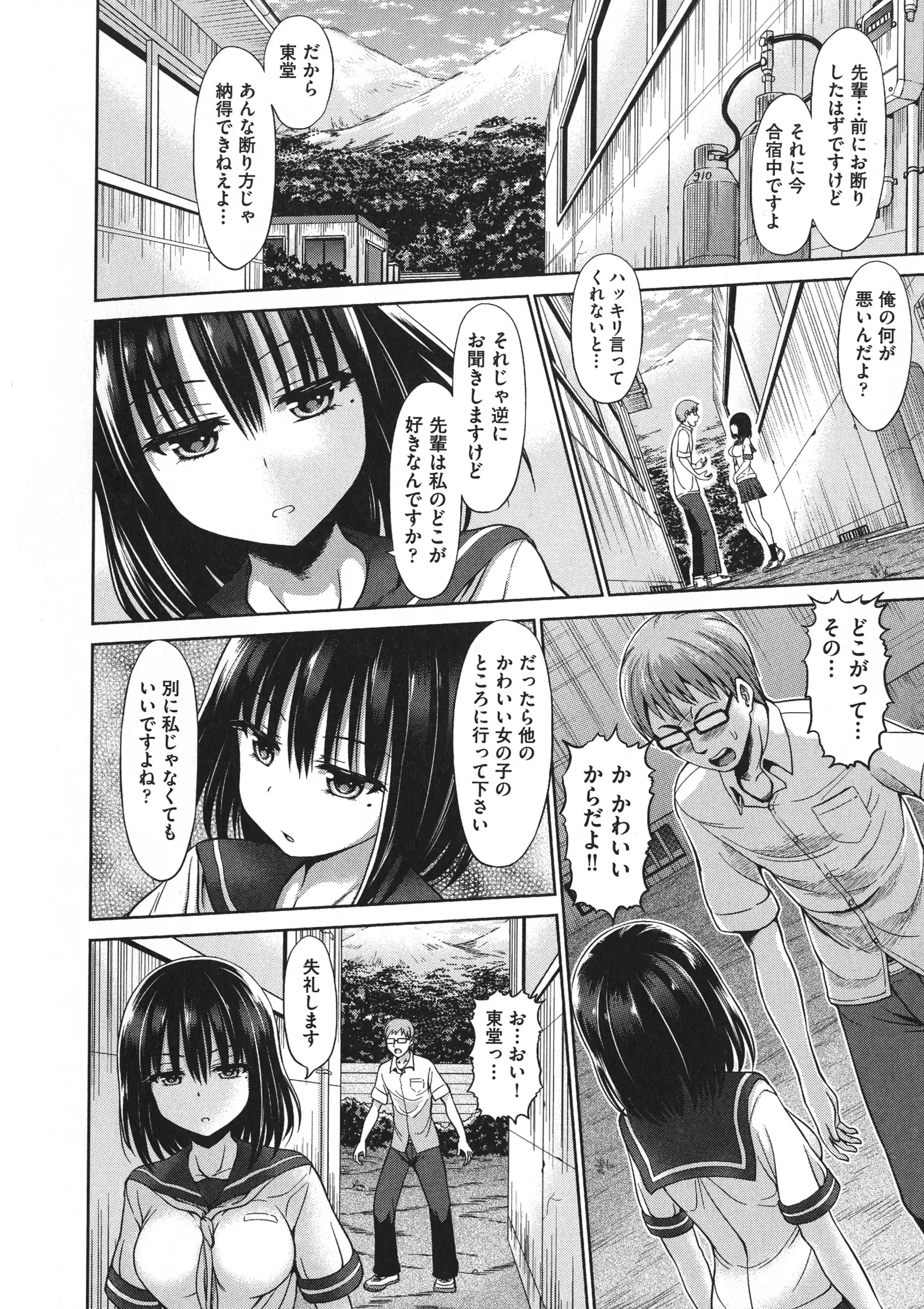 Chimamire Ecchi