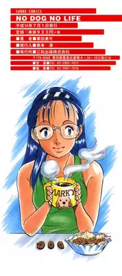 [Kurita Yuugo] No Dog No Life