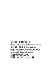 [Binkan de Nani ga Warui] Shinen Senki Hatsuka Vol. 7 [Digital]