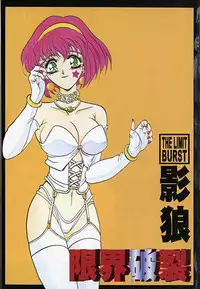 [Kagerou] Genkai Haretsu