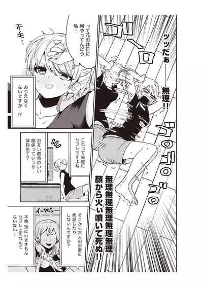部長、もうイジメないでくださいっ!~二人きりの淫らな部活~ 【完全版】2