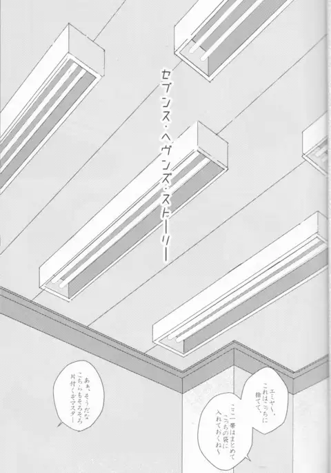 Seventh Heavens Story