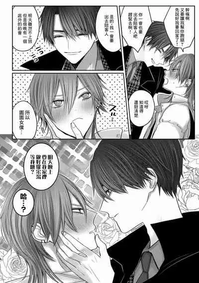 Kuroe to Mesu no Sono | 黑江和雌之园 Ch. 1-5