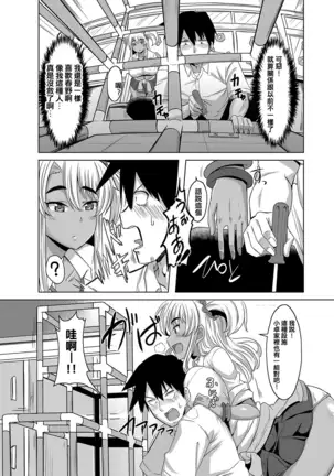 Gal Osananajimi to Jungle gym to