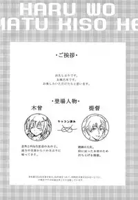 (C94) [White Identity (Onguuchi)] Haru o Matsu Kiso e (Kantai Collection -KanColle-)