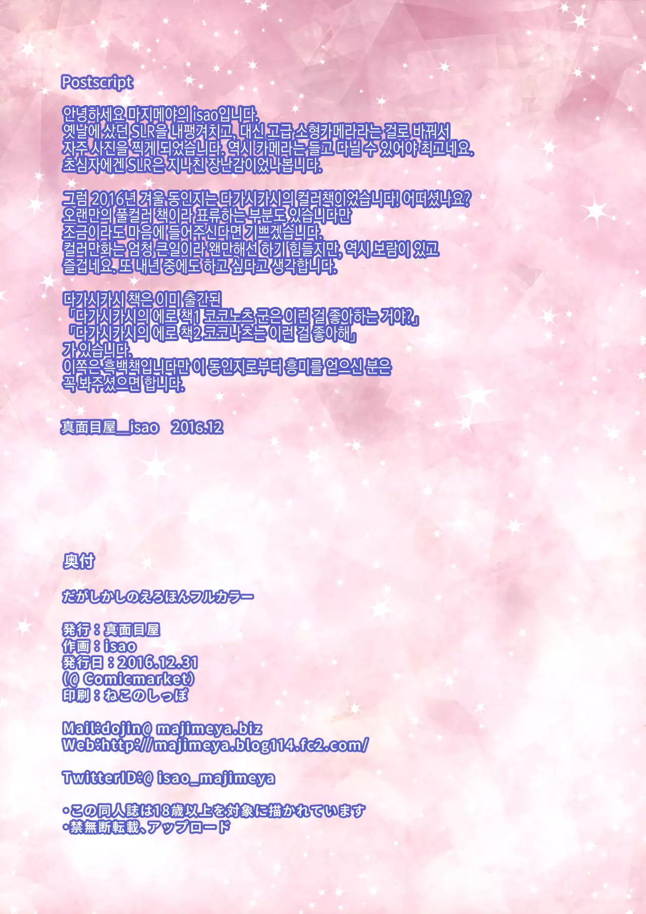 Dagashi Kashi no Erohon Full Color