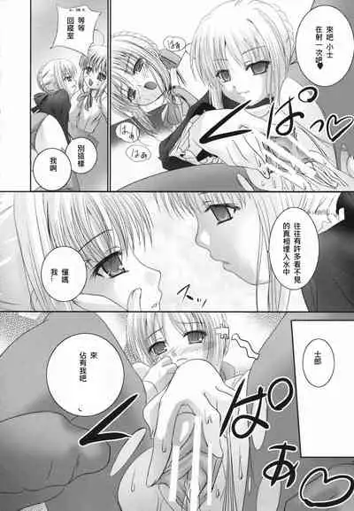 (C70) [Tamaranchi (Q-Gaku, Shinbo Tamaran)] Kurohime (Fate/stay night) [Chinese] [Incomplete]