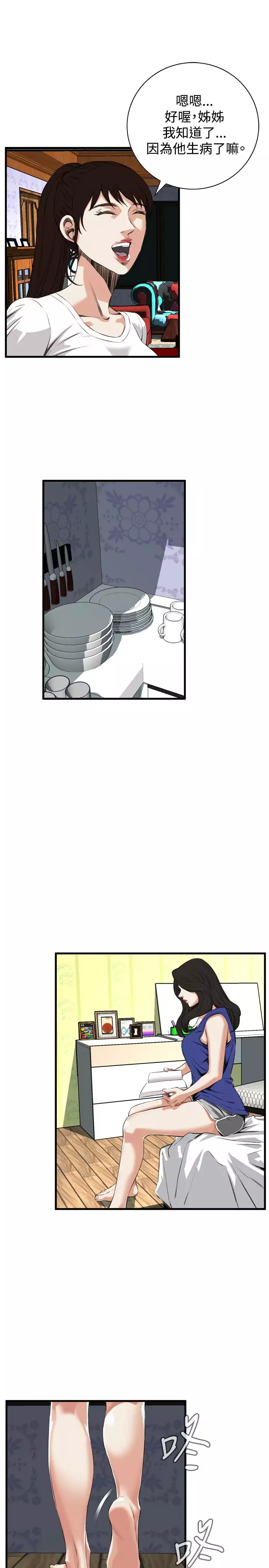 Take a Peek 偷窥 Ch.39~55 中文