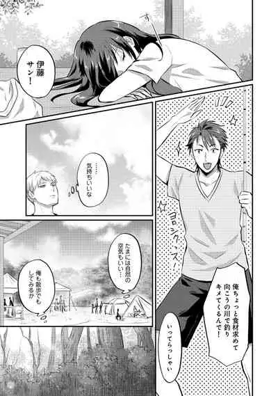 Zesshokukei Danshi, Seiyoku o Shiru Ch. 1-31