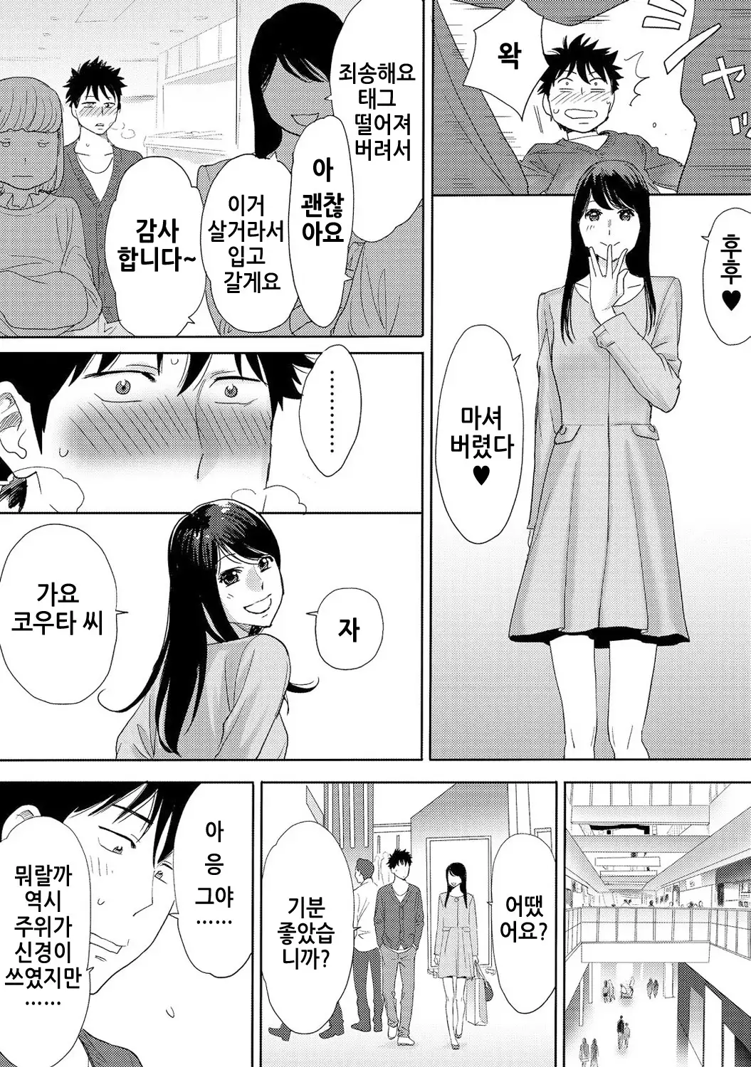 Koukan ─ Ano Toki… Ano Musume Toitsu Tetara ─ 3 Ch.7