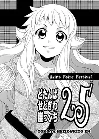 [Toko-ya (HEIZO, Kitoen)] Chou Dotanba Setogiwa Gakeppuchi [Digital]