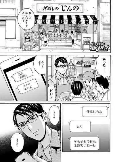 [Hidemaru] Yurase Bikyonyuu! Hataraku J-Cup Ch. 1-10 [Digital]