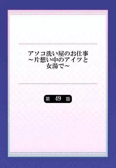 [Toyo] Traditional Job of Washing Girls' Body Ch. 45 - 50 [JAP] [Ongoing]