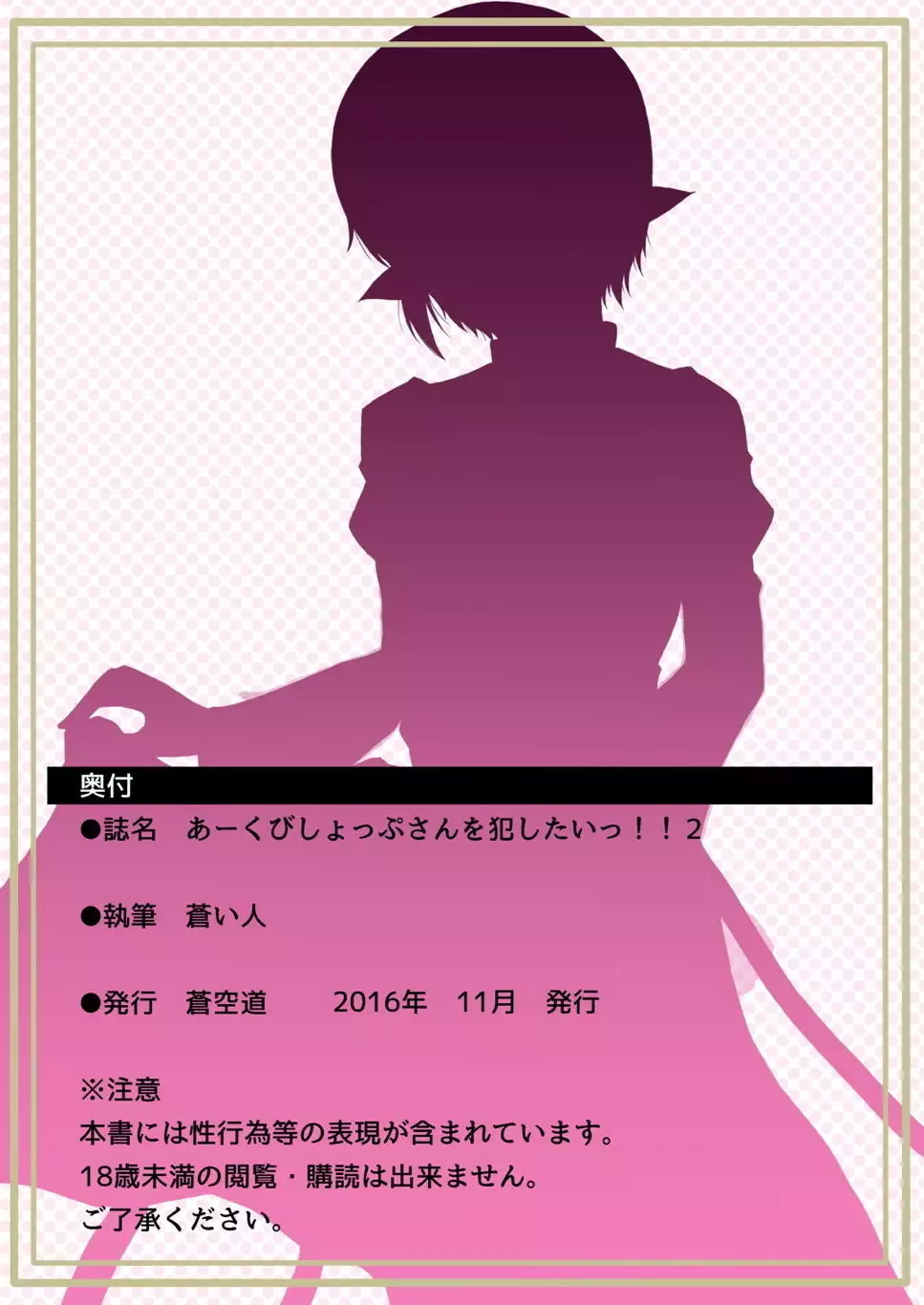 Archbishop-san o Okashitai!! 2