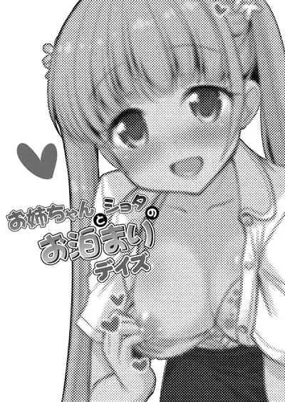 Onee-chan to Shota no Otomari Days