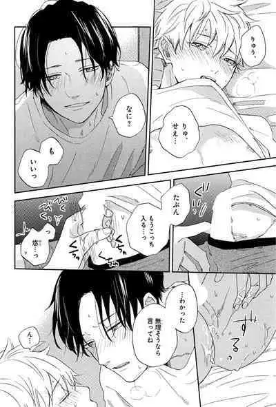 Kimi to, Hajimete Hatsu Ecchi Anthology