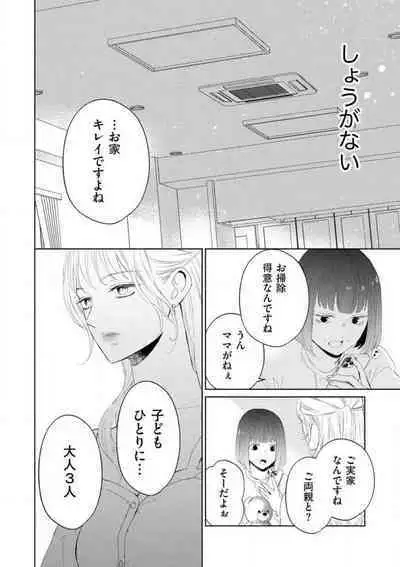 [Kojima Sumire] 29-sai no Fu Junai 1-5