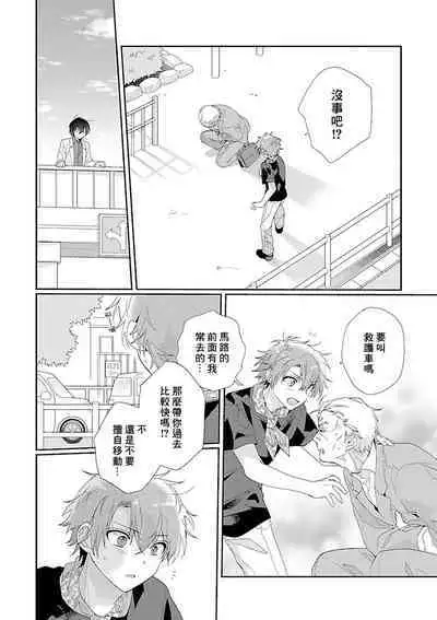 [Ono Rin] Uso-tsuki beta no unmei no koi | 骗子β的命运之恋 [Chinese]