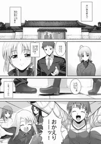 (C88) [RUBBISH Selecting Squad (Namonashi)] RE Soushuuhen 03 (Fate/stay night)