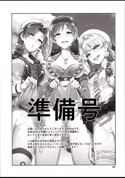 Cinderella, Mousou IDOL Houkoku -Incomplete