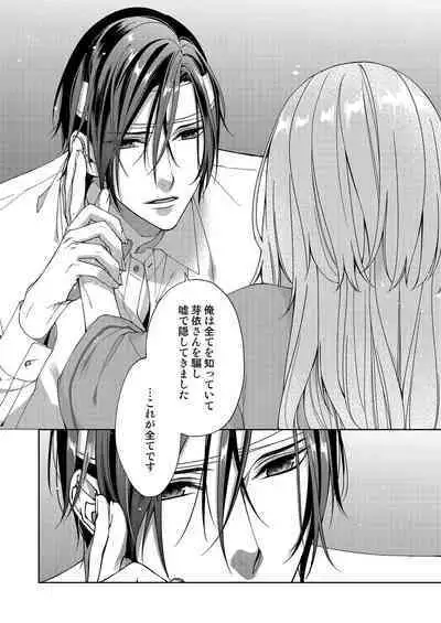 俺のためだけに鳴いて? 第3-11話