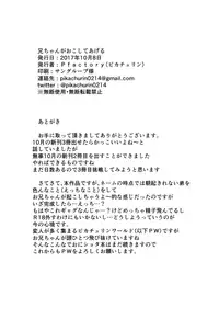 (Shota Petit) [Pfactory (Pikachurin)] Nii-chan ga Okoshite Ageru