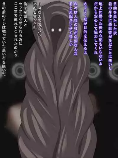 Crossbreeding with aliens