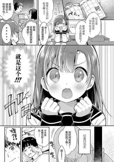 Hatsukoi Ecchi
