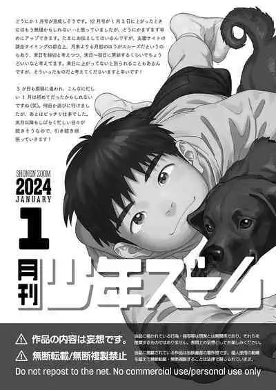 [Shounen Zoom (Shigemaru Shigeru)] Gekkan Shounen Zoom 2024-01 [Digital]