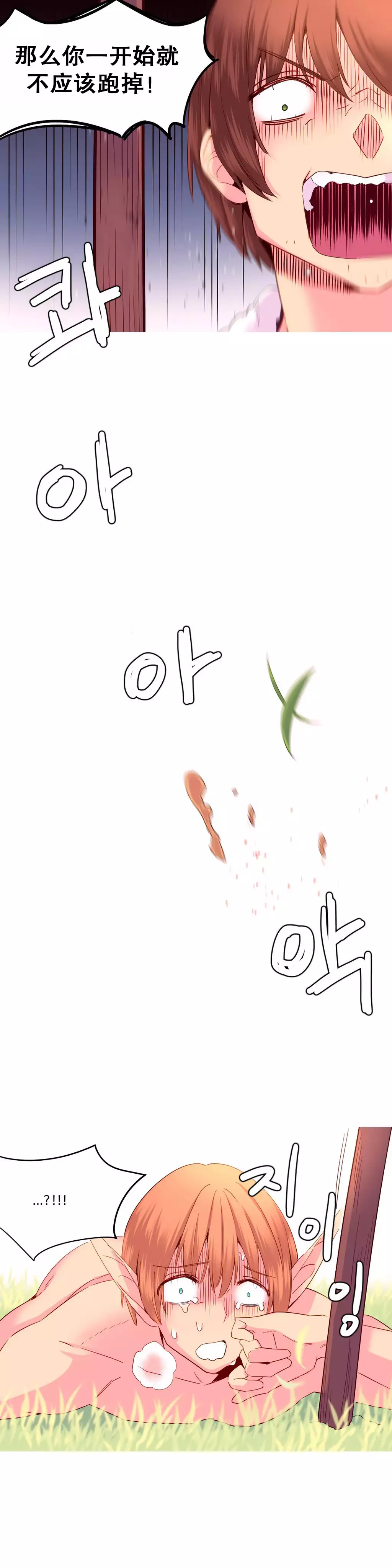 A World that I Rule | 我统治的世界 Ch.1-28