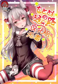 (COMIC1☆9) [Yusaritsukata (Awayume)] Otome no Kayoiji (Kantai Collection -KanColle-) [Chinese] [无毒汉化组]