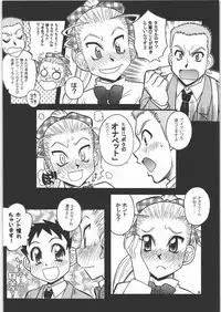 [Genki Honpo] Takabure! Erosahara (Takamare! Takamaru)