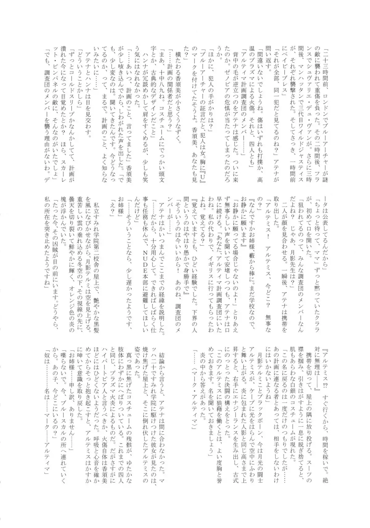 Amazing EIGHTHWONDER No.2