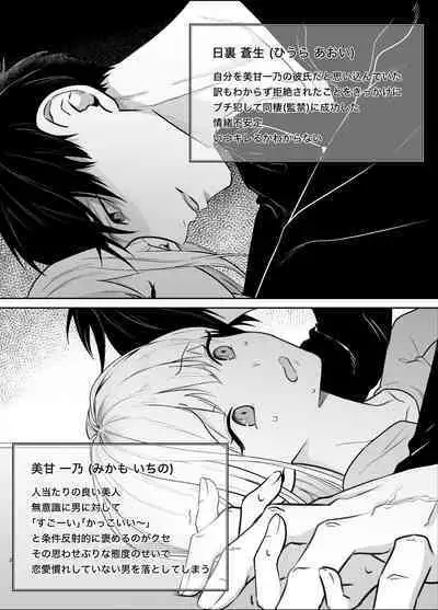 Yasashi Senpai no Shotai wa Kyoai no Yandere Danshi 2