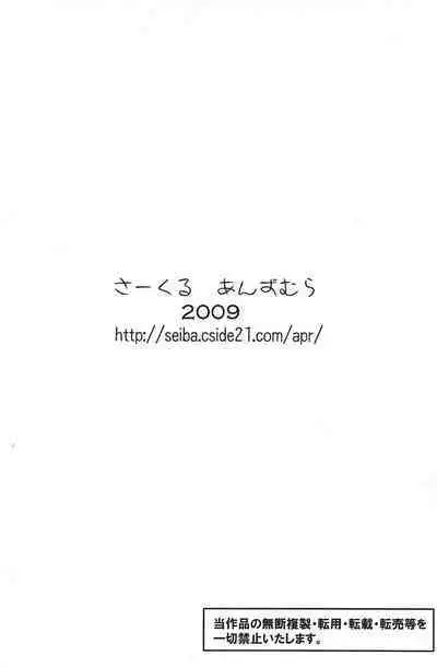 (Shotaket 14) [Circle Anzumura (RYUKI)] Endless: Manner