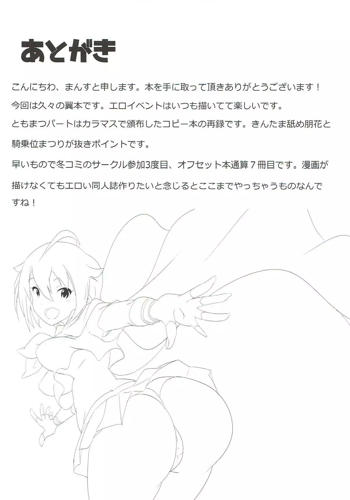 OH! Mighty Sailor Tsubasa!