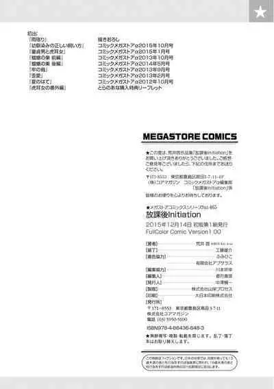 [Arai Kei] Houkago Initiation【Full Color Version】[English]