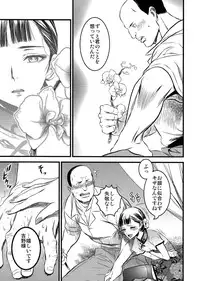 (C91) [Ikujinashi no Fetishist] Mato Shanghai no Shonen (Joker Game)