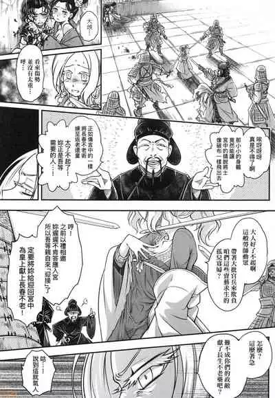 [Kokusei Roukun] Eiseiruten [Chinese] [Decensored]