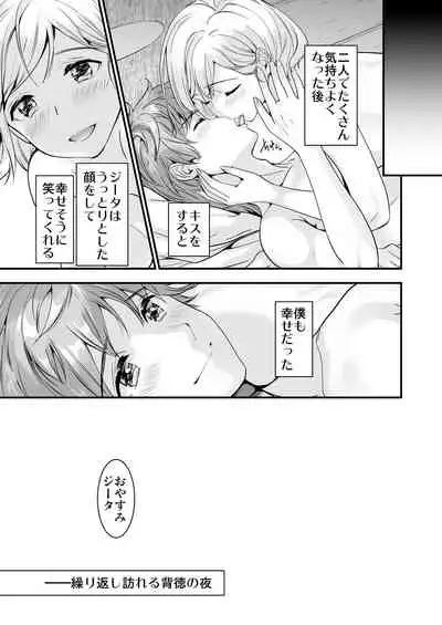 Osora no Soushuuhen 1