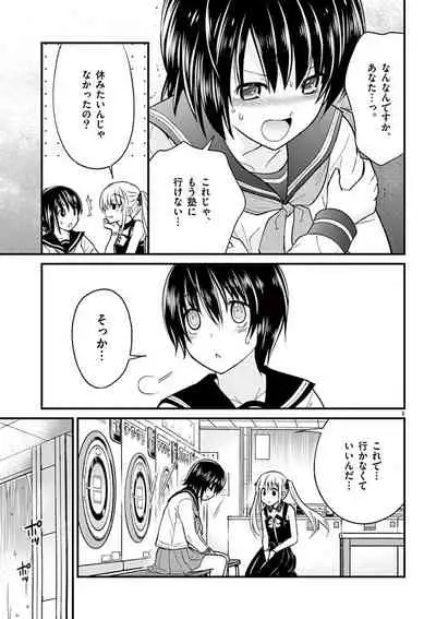 otokono musume en'jeru vol.1