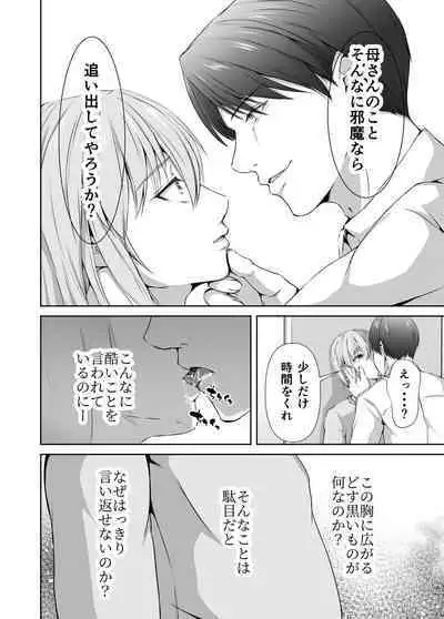 Mesu Ochi 4 Mesu no Yorokobi