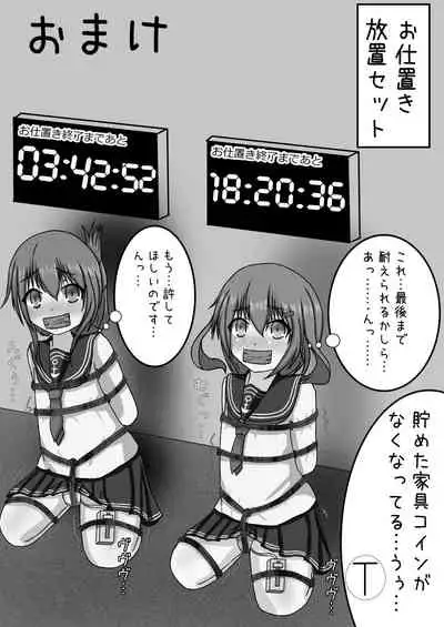 Inazuma Bombdage Begin!!