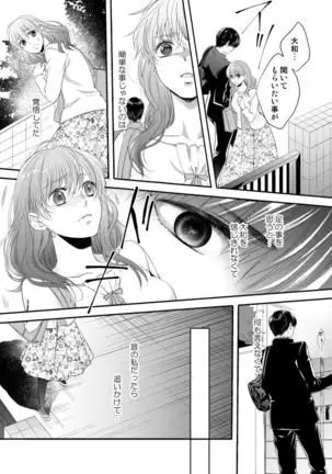 Osananajimi Doushi ja Irarenai -Sashidashita Karada kara Hajimaru Renai- Ch. 1-9