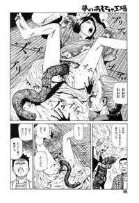 [Kago Shintarou] Yume no Omocha Koujou